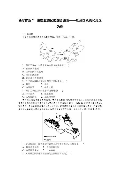 备战高考 高中地理选择性必修2 试卷习题 课时作业7