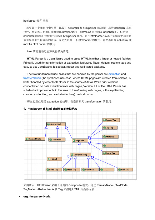 htmlparser使用指南