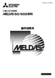 三菱CNC控制器 MELDAS60 60S系列 操作说明书