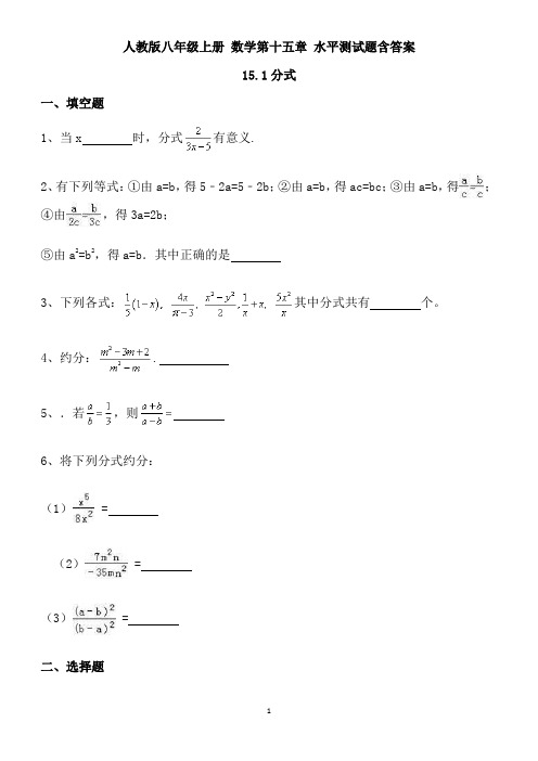 人教版八年级上册 数学第十五章 水平测试题含答案