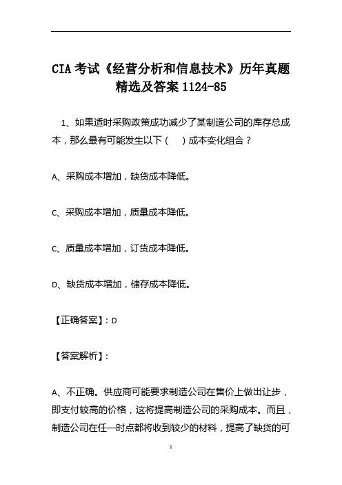 CIA考试《经营分析和信息技术》历年真题精选及答案1124-85