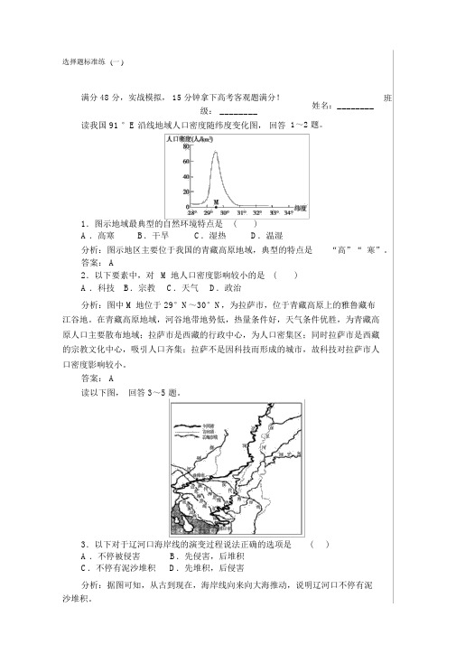 【师说】高考地理二轮复习专项训练选择题标准练一含解析