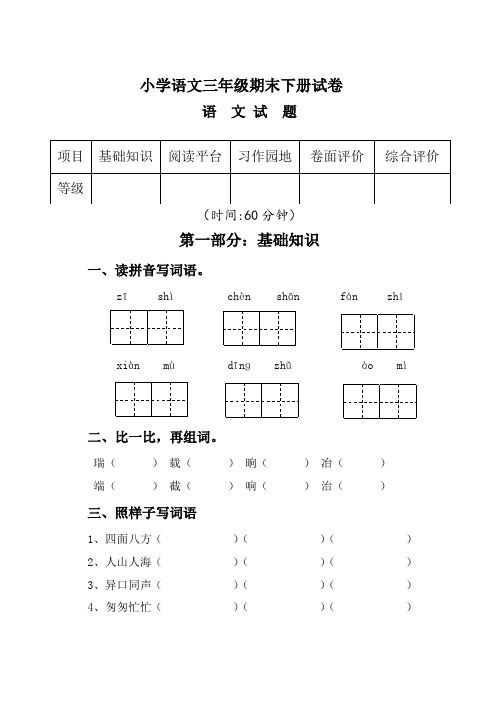 三年级下语文期末试卷(含答案)