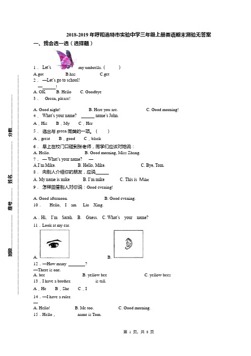 2018-2019年呼和浩特市实验中学三年级上册英语期末测验无答案