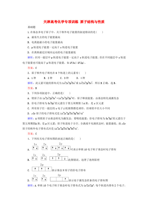 天津高考化学复习练习题 原子结构与性质