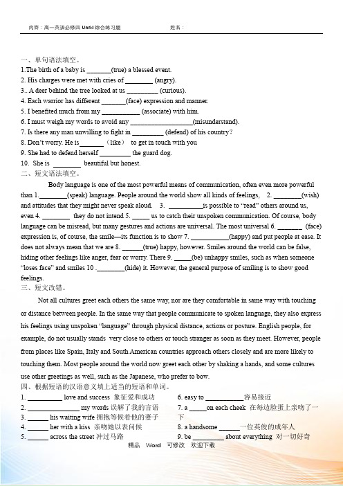 人教版必修四2020年高一英语uint4练习题 