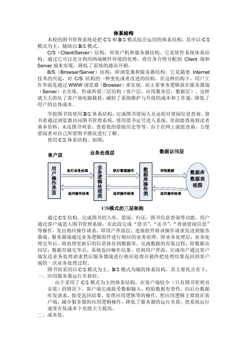 图书馆管理系统的体系结构分析