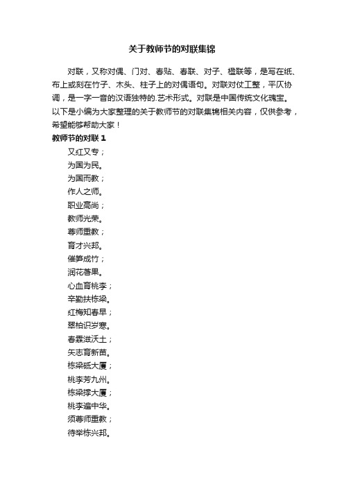 关于教师节的对联集锦