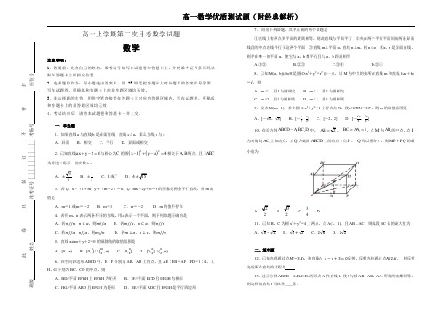 高一上学期第二次月考数学试卷 Word版含解析.72docx