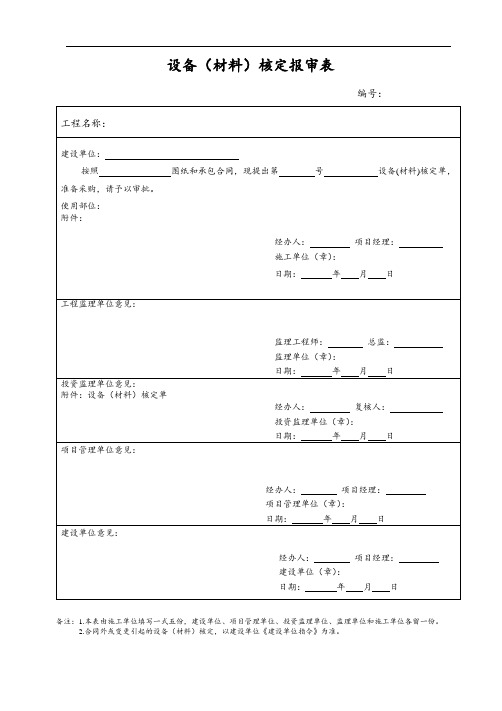 材料报审表