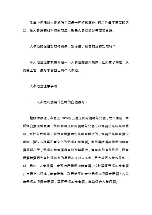 人参泡酒怎么泡 做法比例是多少 人参泡酒喝有什么功效与作用及禁忌