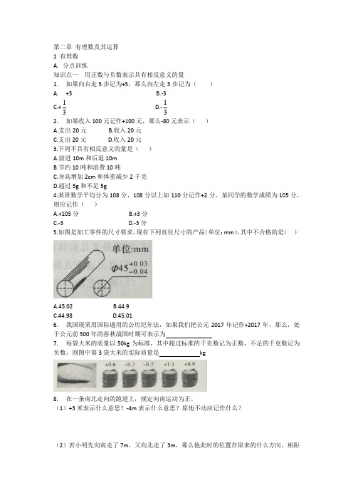 第二章 有理数及其运算 1 有理数