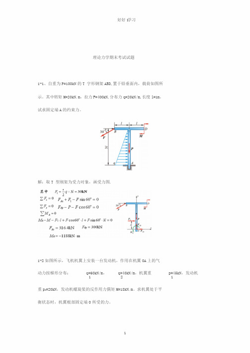 理论力学考试试题(题库-带答案)