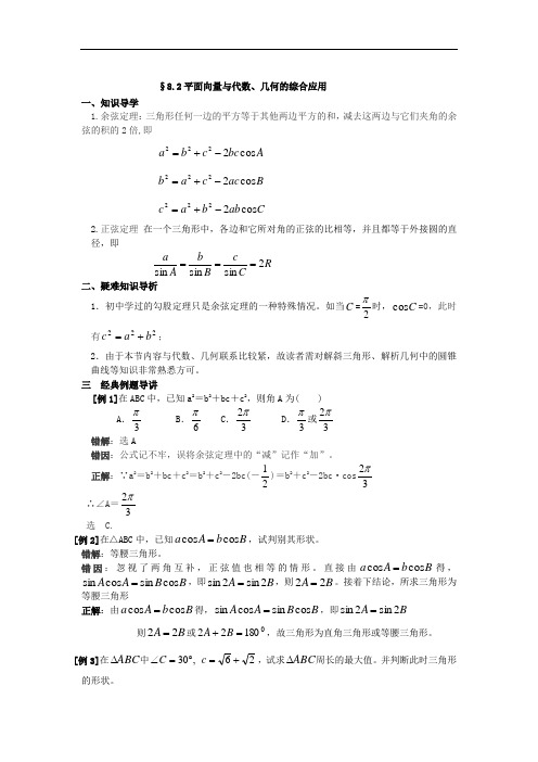 高中必修1-5错误解题分析系列-《8.2平面向量与代数、几何的综合应用》
