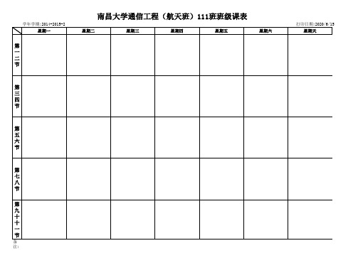 信工课表14-15-2