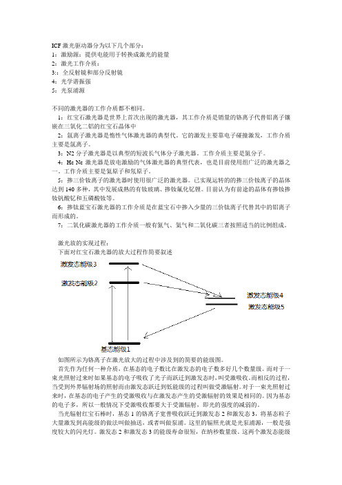 对惯性约束聚变中驱动器的研究