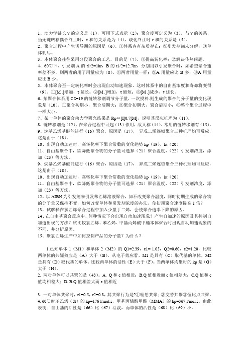 海南大学高分子化学总结