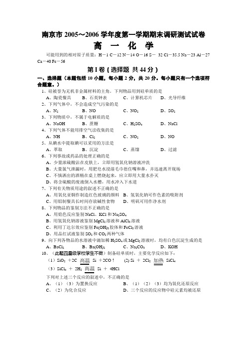 南京市2005~2006学年度第一学期期末调研测试试卷