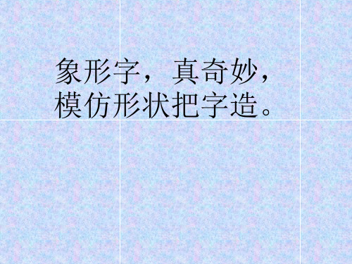 80个常见象形字附大量甲骨文字形