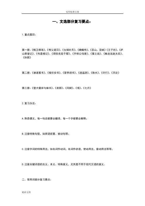 王力古代汉语文选复习要点