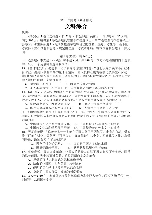 【首发2014烟台市一模】山东省烟台市2014届高三3月模拟文综历史含答案