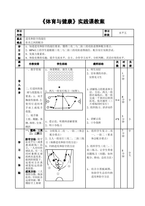 篮球三攻二教案