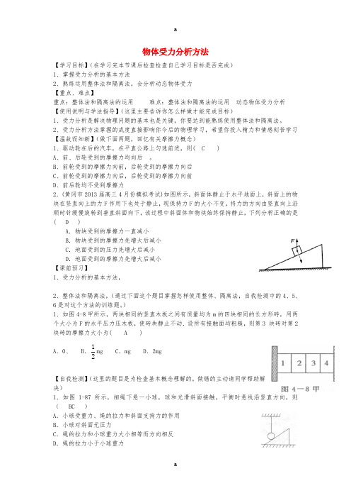 高考物理 第2章 静力学 物体受力分析方法(第4课时)复习导学案