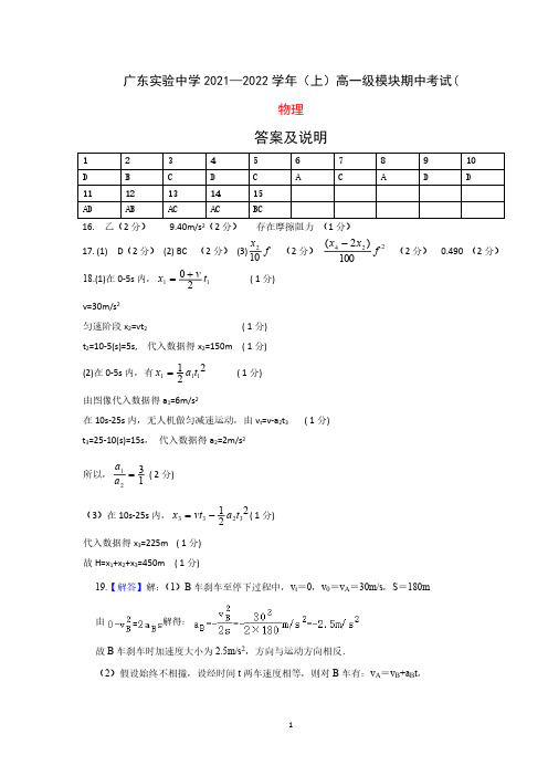 高一物理期中考试答案