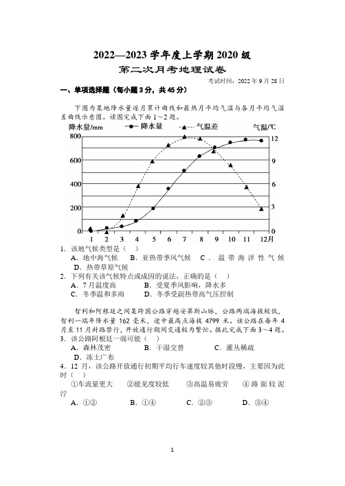 湖北省荆州市沙市中学2022-2023学年高三上学期第二次月考  地理试题含答案