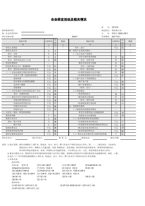 国统字(2016)125号107-2