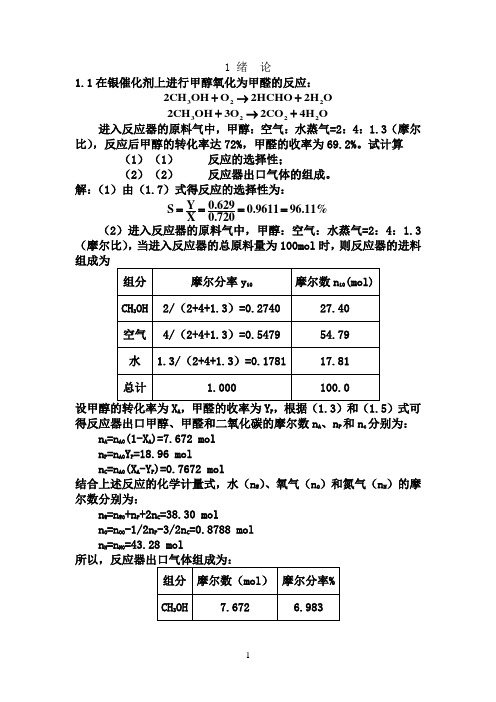 李绍芬版反应工程答案