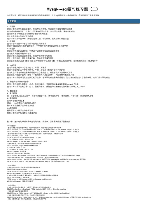 Mysql----sql语句练习题（二）