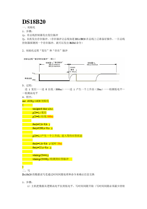 ds18b20温度转换