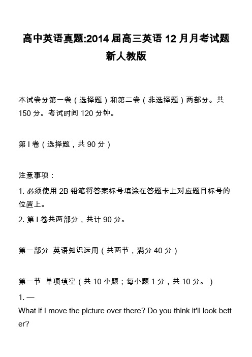 高中英语真题-2014届高三英语12月月考试题新人教版_4