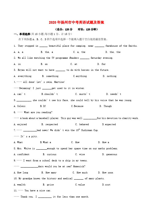 江苏省扬州市2020年中考英语真题试题(含答案)(1)