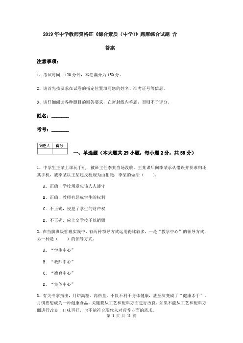 2019年中学教师资格证《综合素质(中学)》题库综合试题 含答案