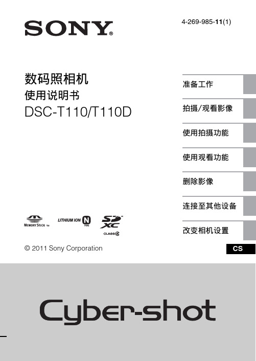 索尼 DSC-T110 T110D 说明书