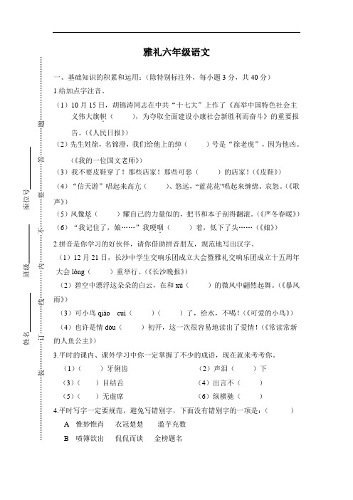 小升初语文真卷--雅礼(附答案)