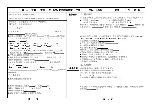 长度和时间及测量