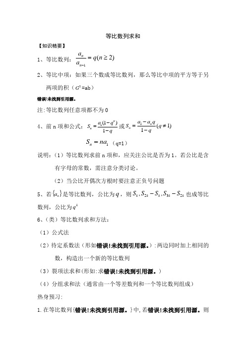 浦东新王牌教育 晋s老师 等比数列求和 数学暑假补习班