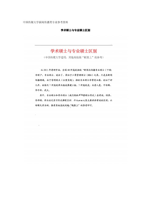 【2014考研】中国传媒大学考研新闻学、传播学、新闻与传播(MJC)各方向及专业导师介绍