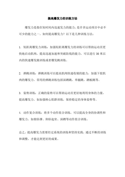 提高爆发力的训练方法