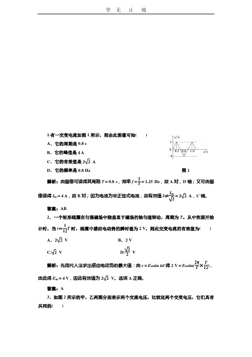 人教版物理选修3-2基础夯实训练-5.2《描述交变电流的物理量》 (2).doc