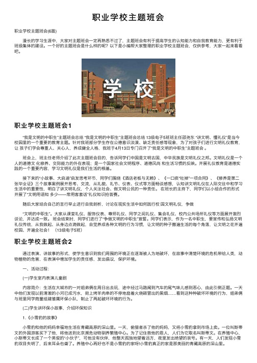 职业学校主题班会