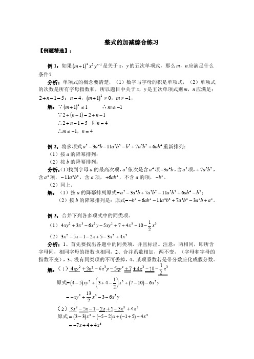 人教七年级数学上册2.2整式的加减综合练习