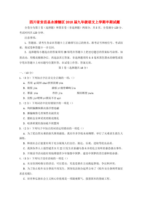 2019届九年级语文上学期半期试题word版本