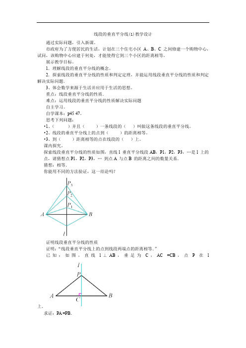 初中数学_初中数学青岛版八年级上册2.4线段的垂直平分线(1)教学设计学情分析教材分析课后反思