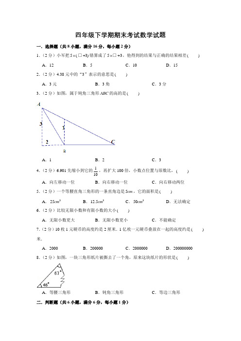 人教版四年级下册数学《期末检测题》及答案解析