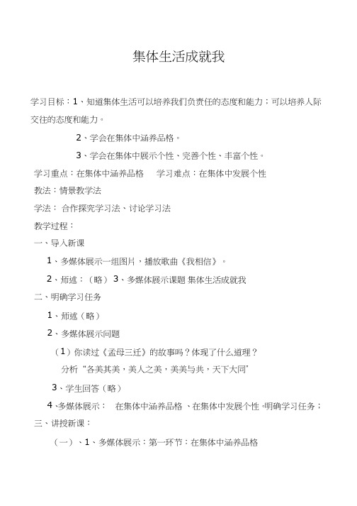 初中道德与法治《集体生活成就我(2)》优质教学设计、教案