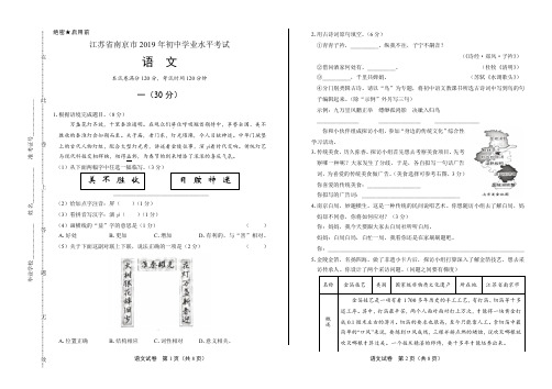 2019年江苏省南京市中考语文试卷含答案